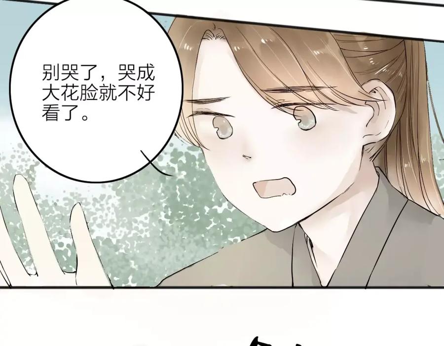 《人面桃花两相宜》第14话 突如其来的心动 第8页