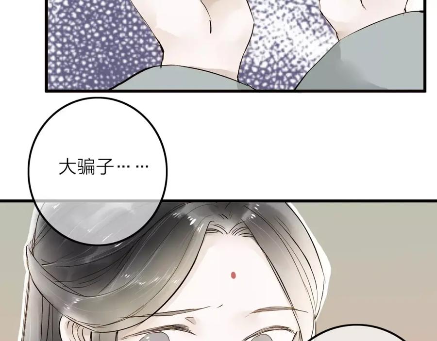 《人面桃花两相宜》第14话 突如其来的心动 第27页