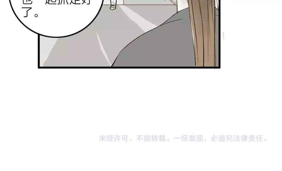 《人面桃花两相宜》第14话 突如其来的心动 第57页