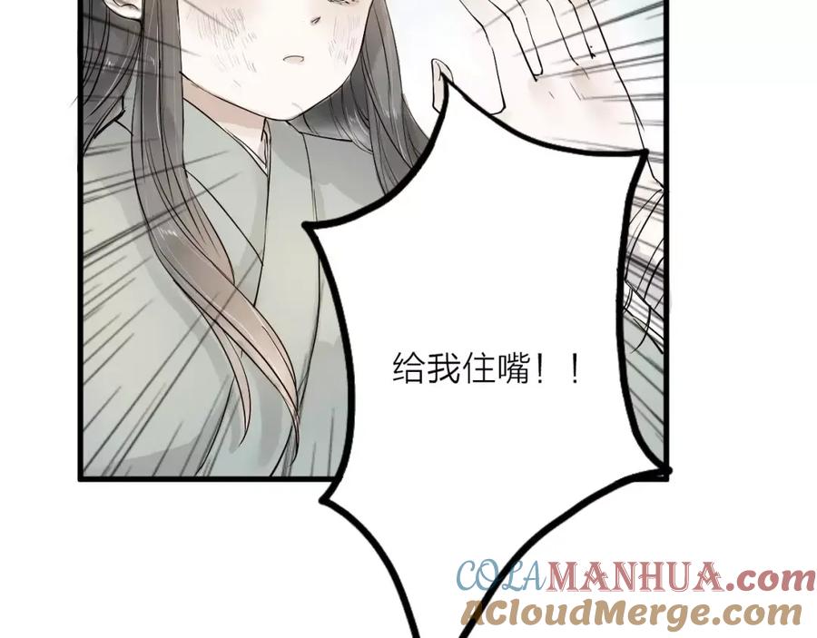 《人面桃花两相宜》第14话 突如其来的心动 第13页