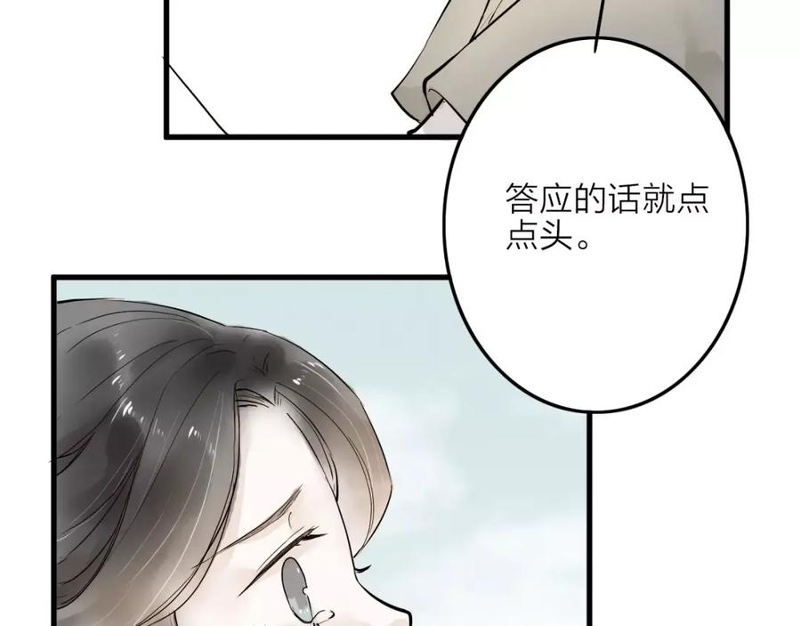 《人面桃花两相宜》第14话 突如其来的心动 第17页