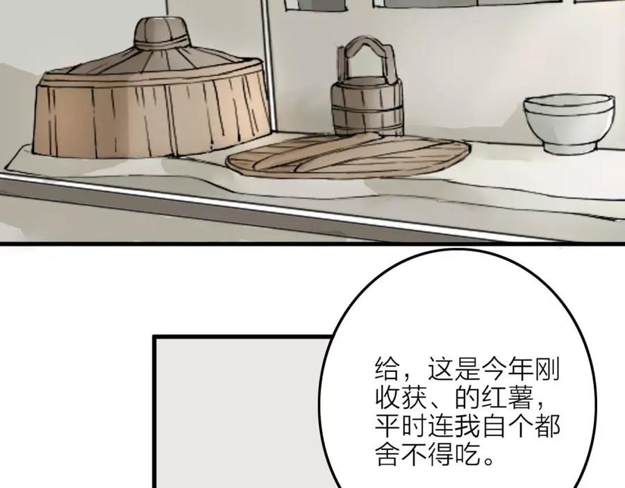 《人面桃花两相宜》第14话 突如其来的心动 第21页