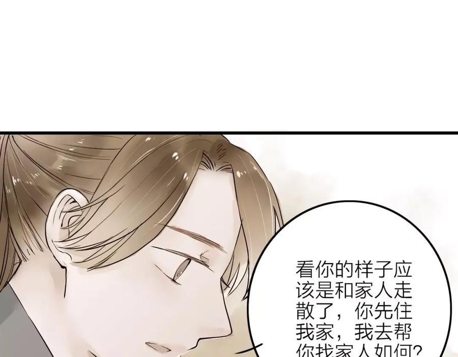 《人面桃花两相宜》第14话 突如其来的心动 第33页