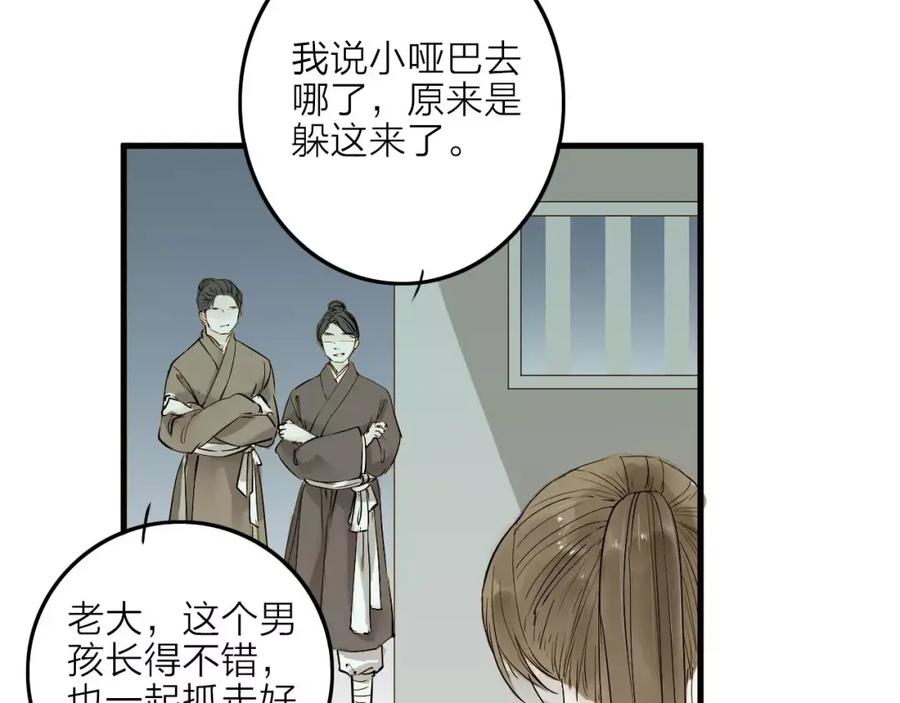 《人面桃花两相宜》第14话 突如其来的心动 第56页