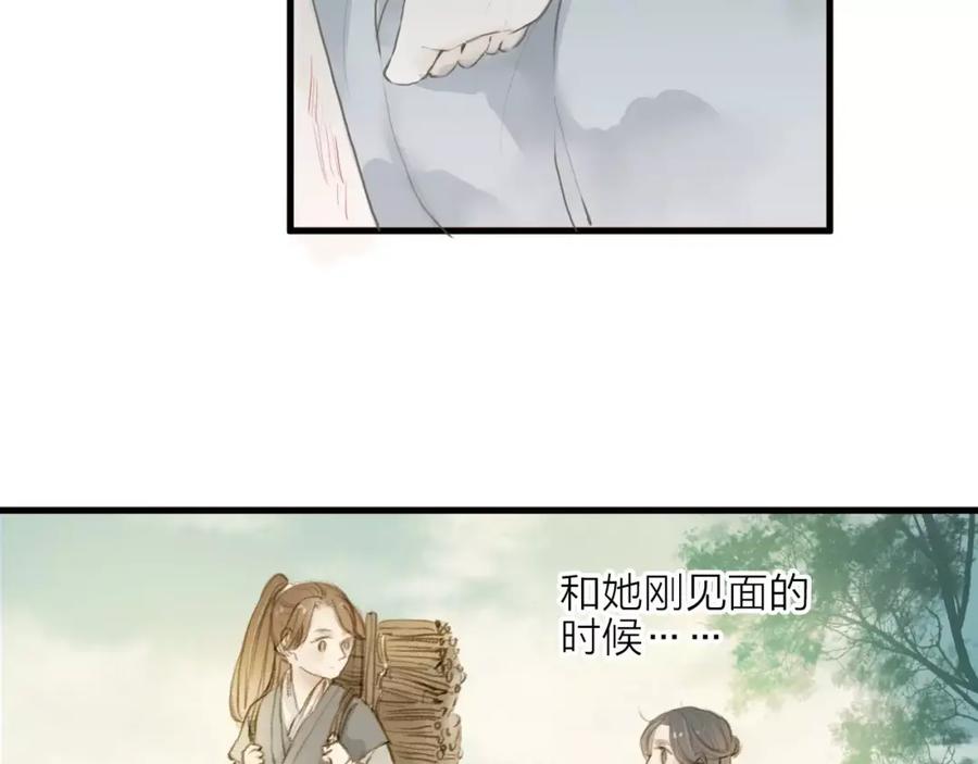 《人面桃花两相宜》第14话 突如其来的心动 第48页