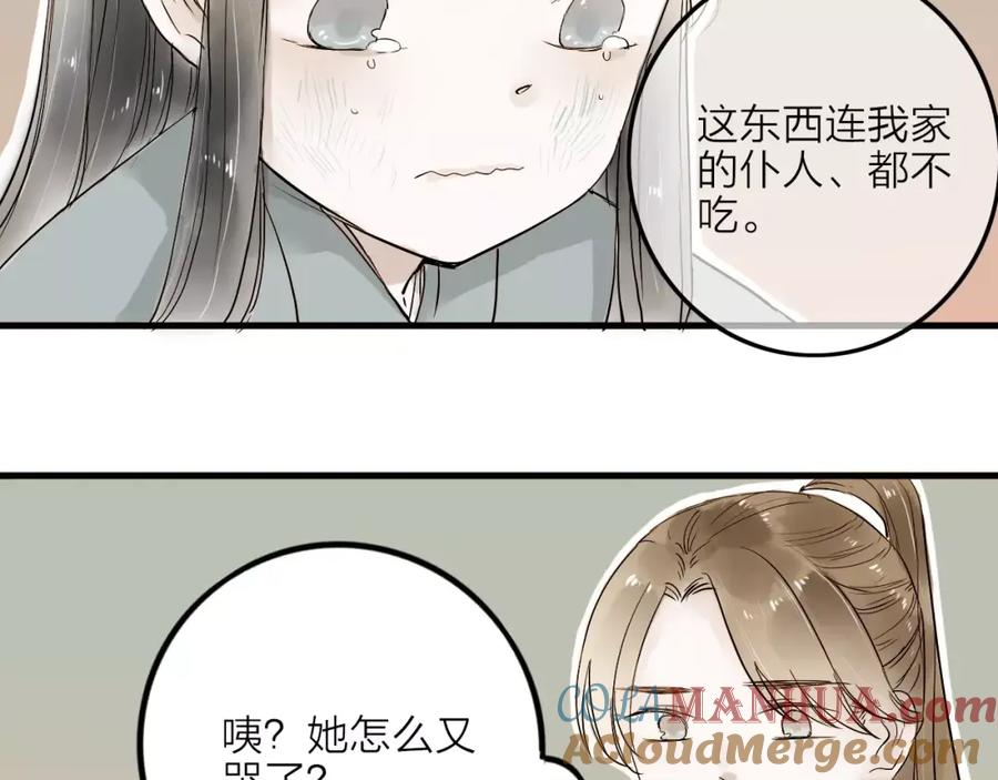 《人面桃花两相宜》第14话 突如其来的心动 第28页