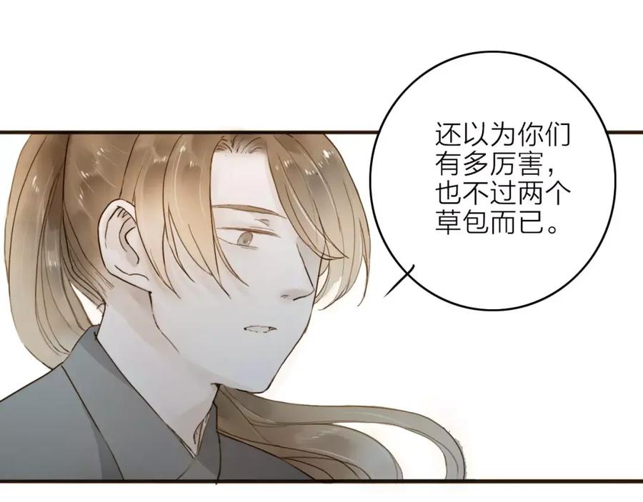 《人面桃花两相宜》第15话 以身相许 第27页