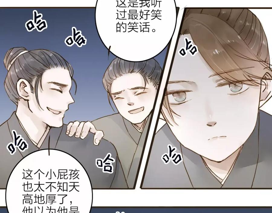 《人面桃花两相宜》第15话 以身相许 第11页