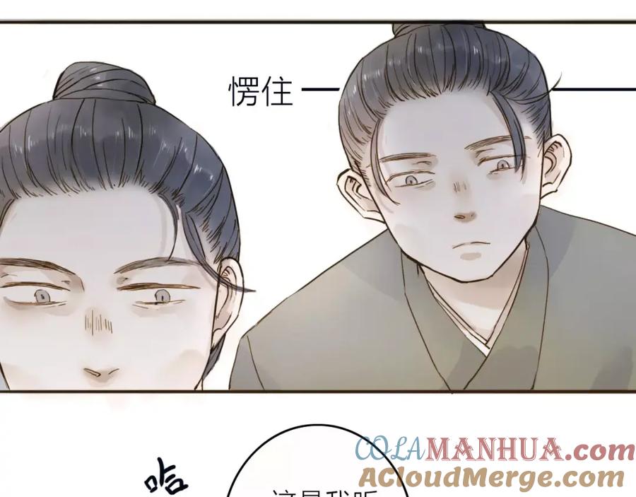 《人面桃花两相宜》第15话 以身相许 第10页