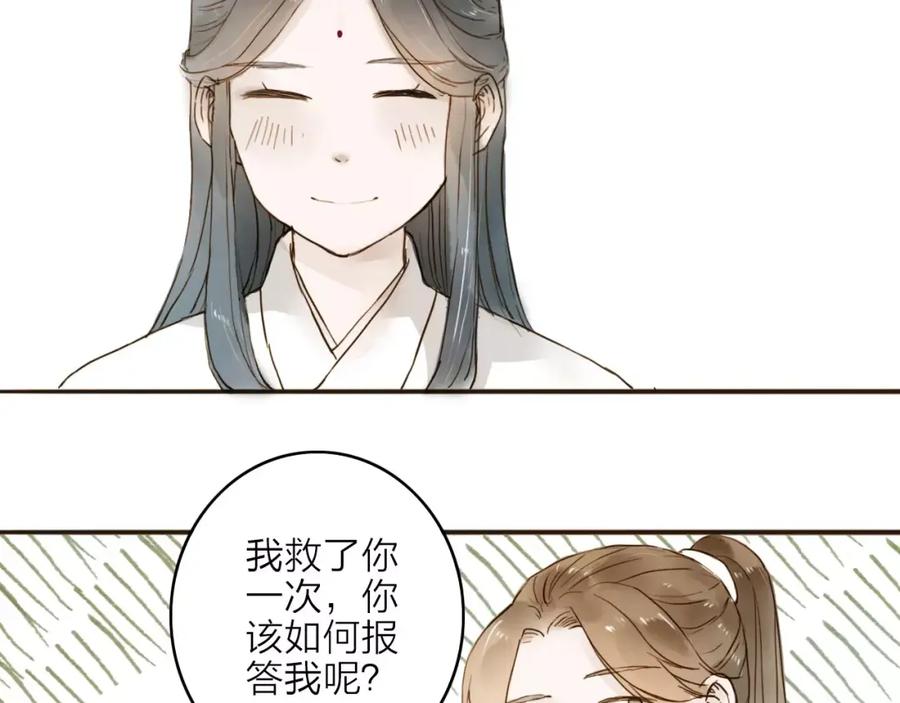 《人面桃花两相宜》第15话 以身相许 第45页