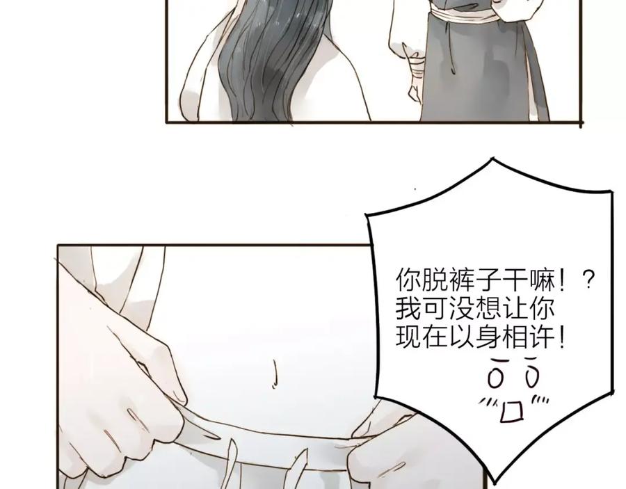 《人面桃花两相宜》第15话 以身相许 第50页