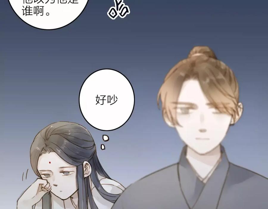 《人面桃花两相宜》第15话 以身相许 第12页