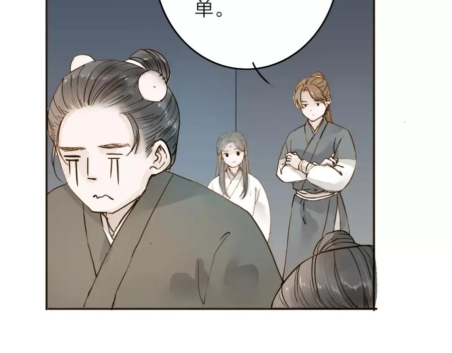 《人面桃花两相宜》第15话 以身相许 第41页