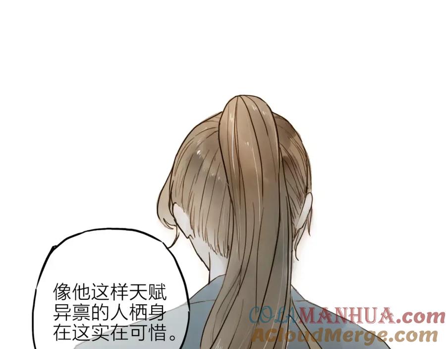 《人面桃花两相宜》第15话 以身相许 第31页