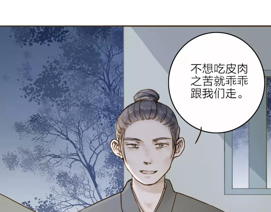 《人面桃花两相宜》第15话 以身相许 第3页