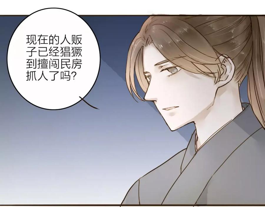 《人面桃花两相宜》第15话 以身相许 第6页