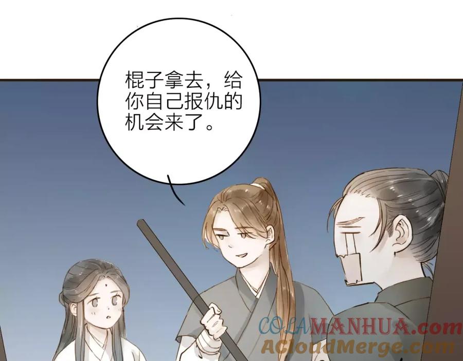 《人面桃花两相宜》第15话 以身相许 第34页