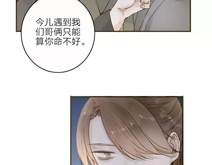《人面桃花两相宜》第15话 以身相许 第8页