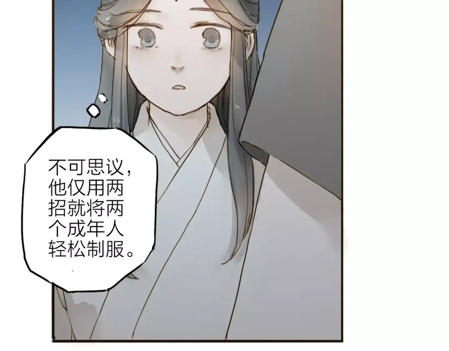 《人面桃花两相宜》第15话 以身相许 第30页