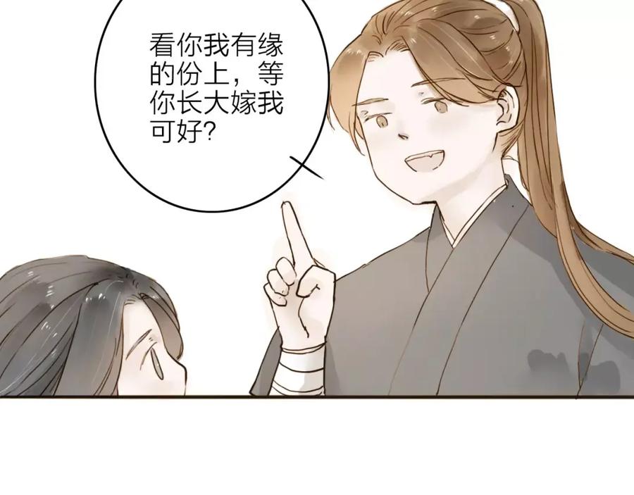《人面桃花两相宜》第15话 以身相许 第47页