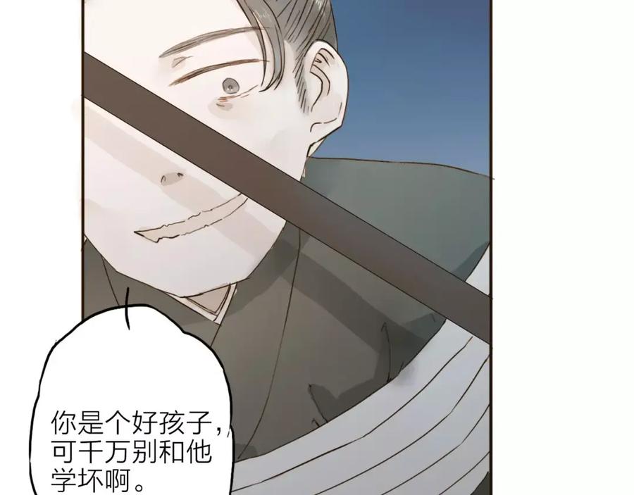 《人面桃花两相宜》第15话 以身相许 第36页