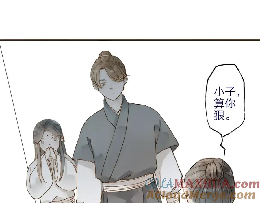 《人面桃花两相宜》第15话 以身相许 第28页