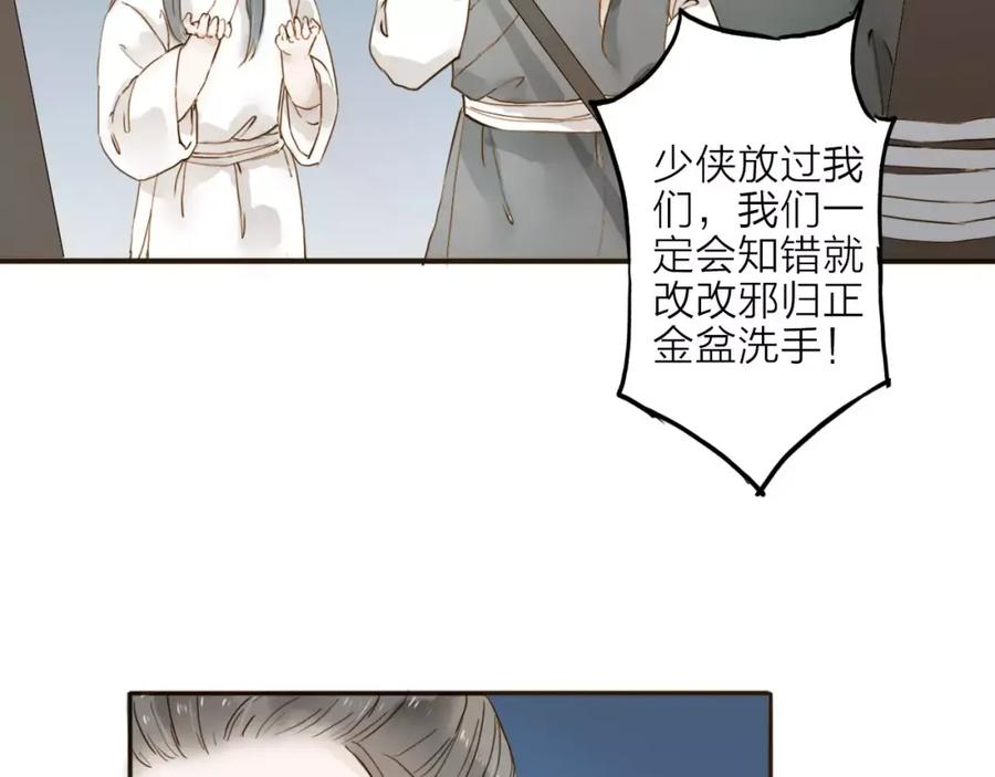 《人面桃花两相宜》第15话 以身相许 第35页