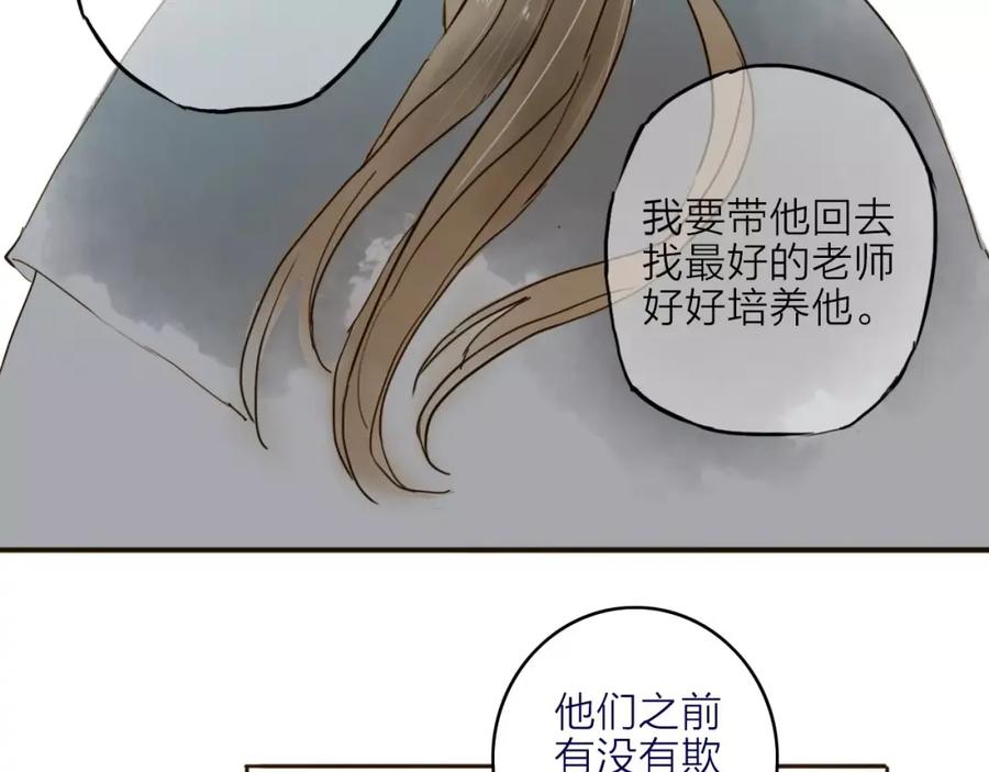 《人面桃花两相宜》第15话 以身相许 第32页