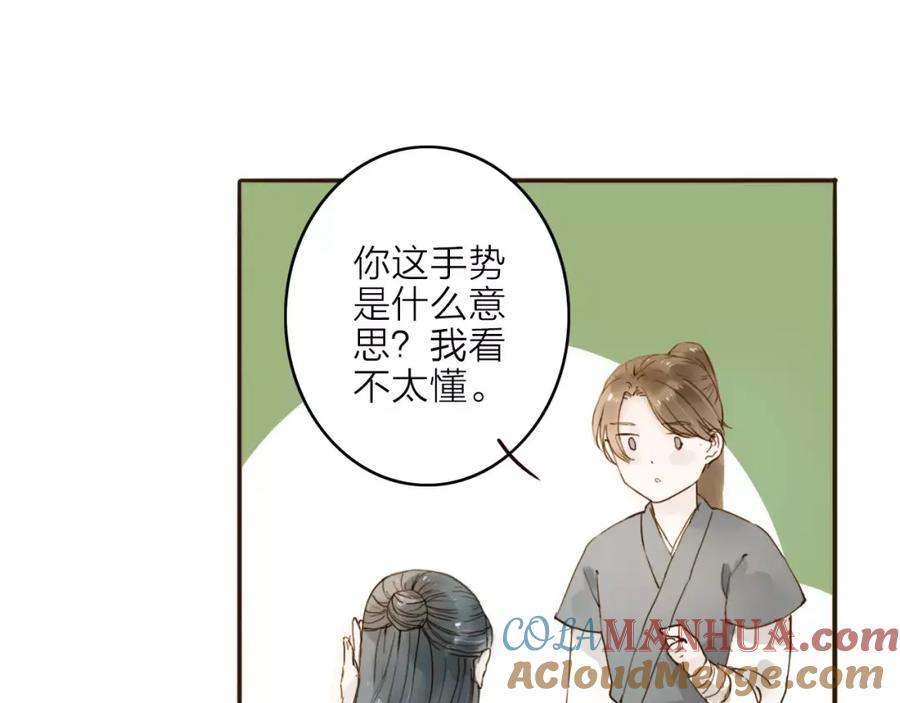 《人面桃花两相宜》第15话 以身相许 第49页