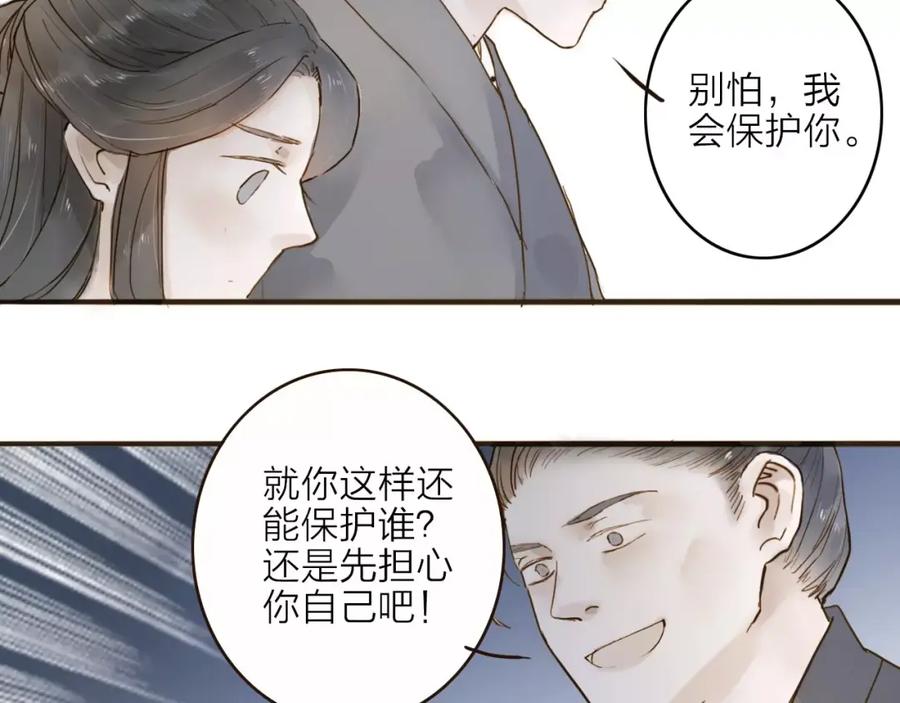 《人面桃花两相宜》第15话 以身相许 第18页