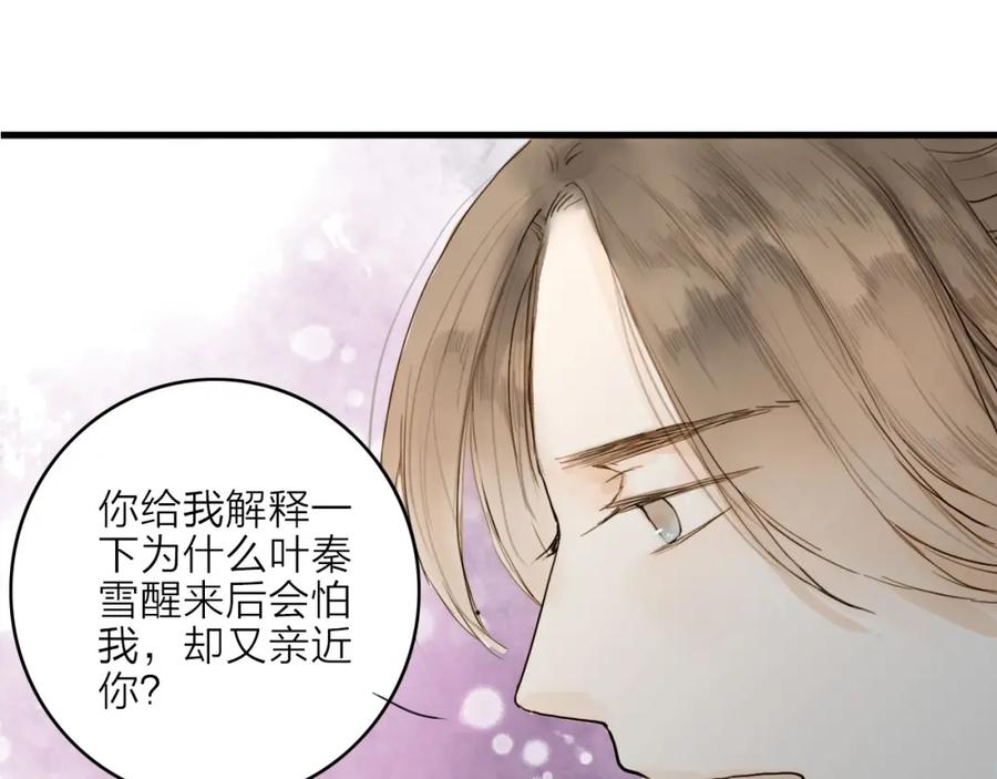 《人面桃花两相宜》第16话 苏醒 第45页