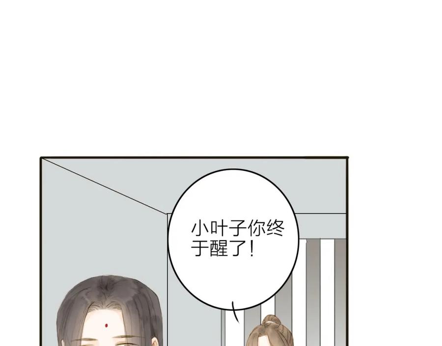 《人面桃花两相宜》第16话 苏醒 第17页