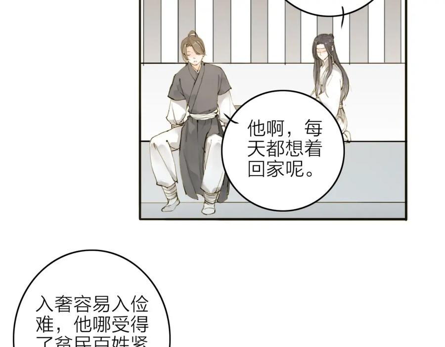 《人面桃花两相宜》第16话 苏醒 第6页