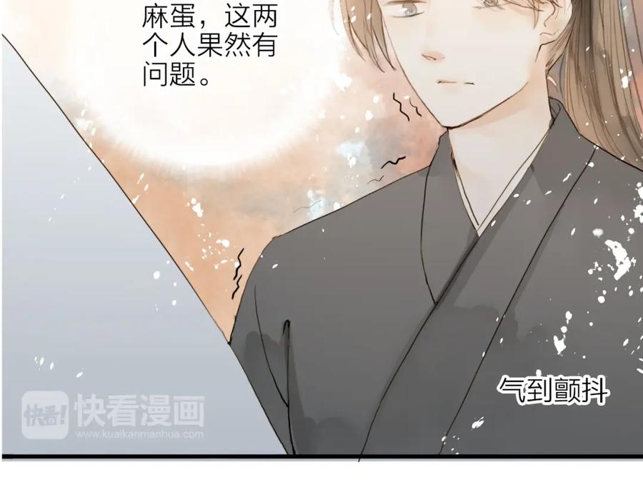 《人面桃花两相宜》第16话 苏醒 第44页