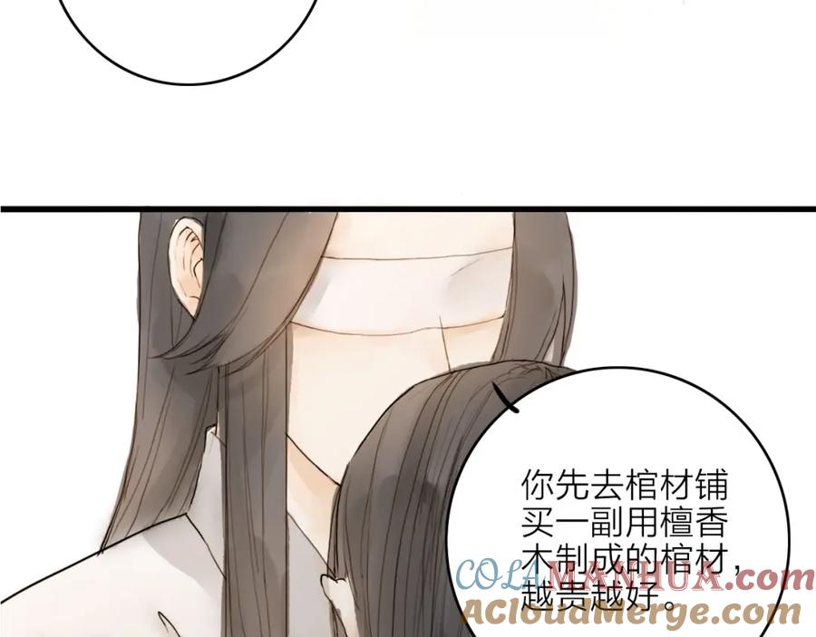 《人面桃花两相宜》第16话 苏醒 第49页