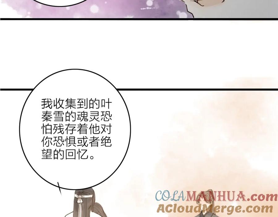 《人面桃花两相宜》第16话 苏醒 第46页