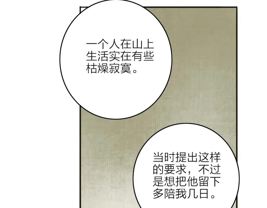 《人面桃花两相宜》第16话 苏醒 第3页