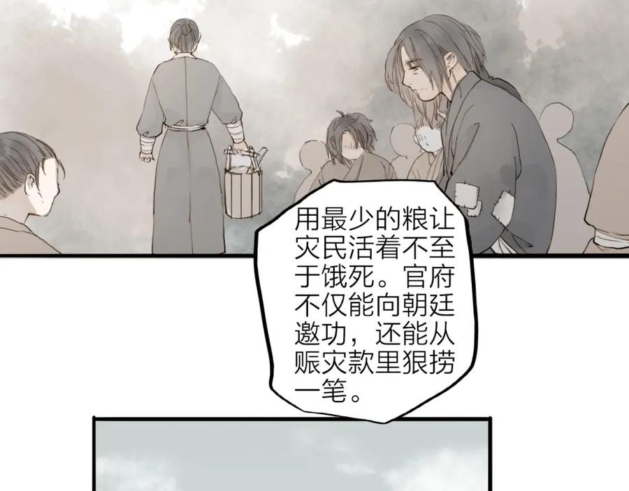 《人面桃花两相宜》第17话 棺材 第24页