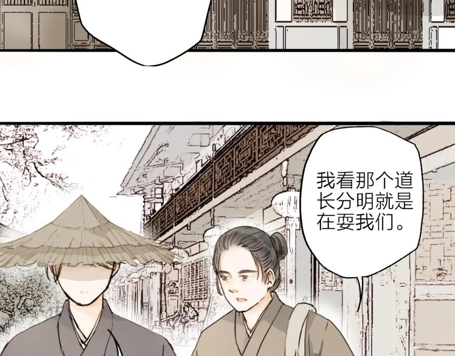 《人面桃花两相宜》第17话 棺材 第5页