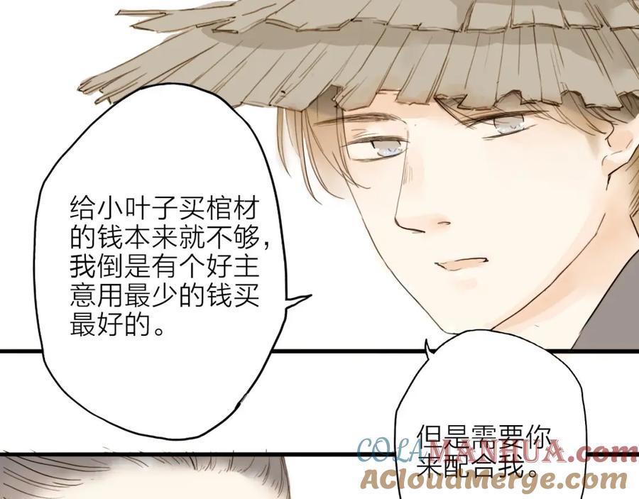 《人面桃花两相宜》第17话 棺材 第52页