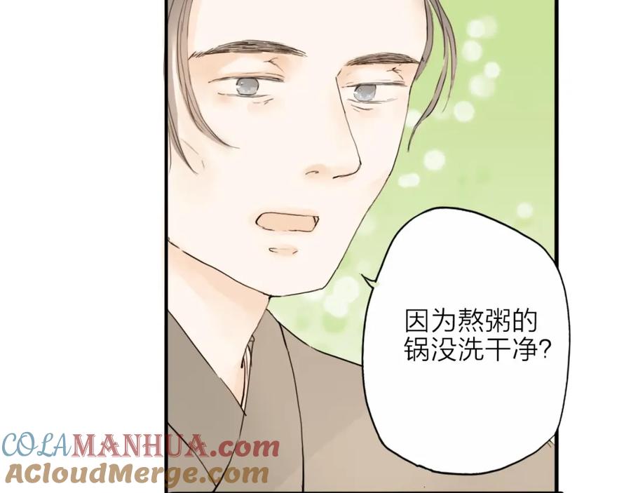 《人面桃花两相宜》第17话 棺材 第16页