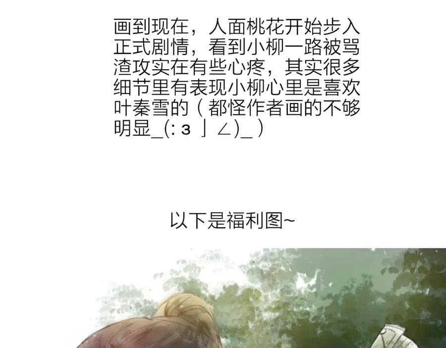《人面桃花两相宜》第17话 棺材 第54页