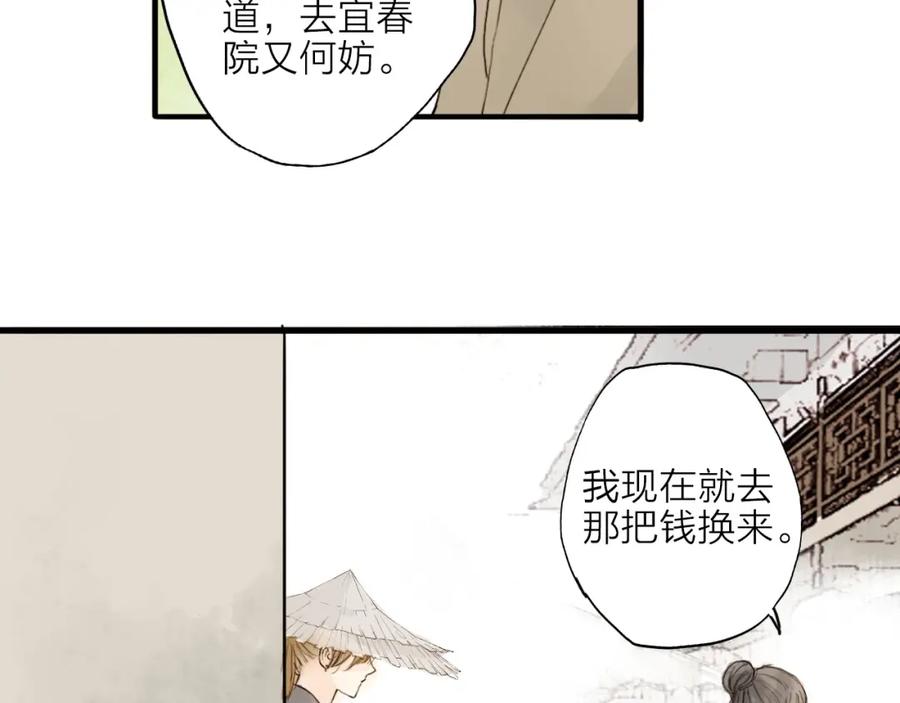《人面桃花两相宜》第17话 棺材 第41页