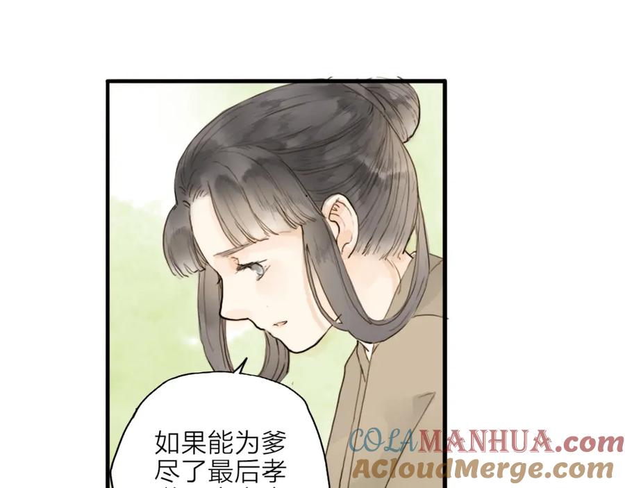 《人面桃花两相宜》第17话 棺材 第40页