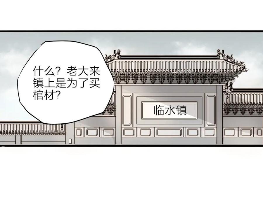 《人面桃花两相宜》第17话 棺材 第3页