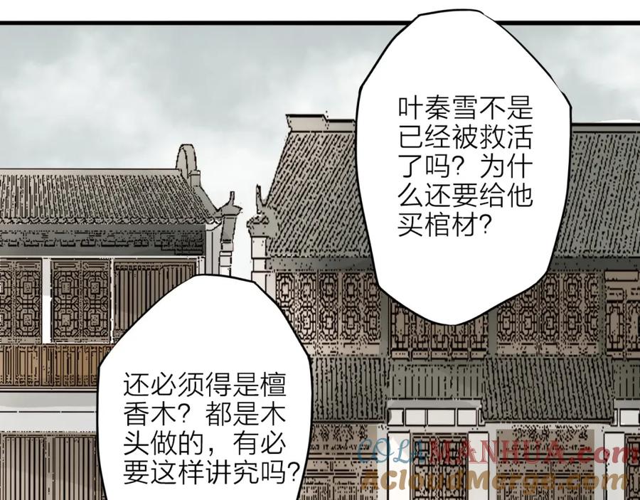 《人面桃花两相宜》第17话 棺材 第4页