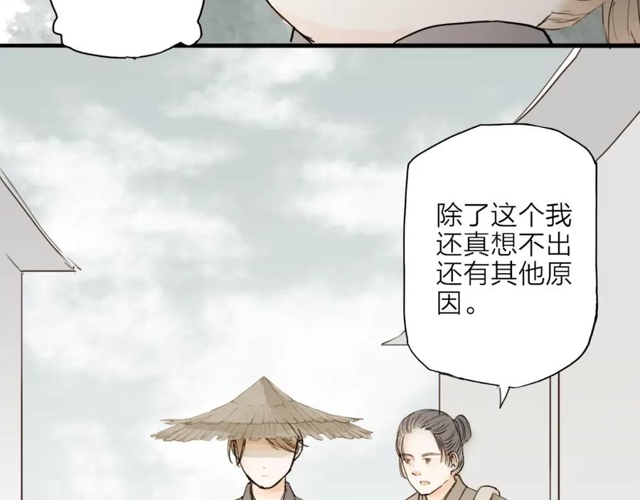 《人面桃花两相宜》第17话 棺材 第18页