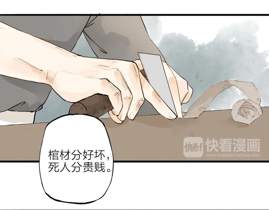 《人面桃花两相宜》第17话 棺材 第30页