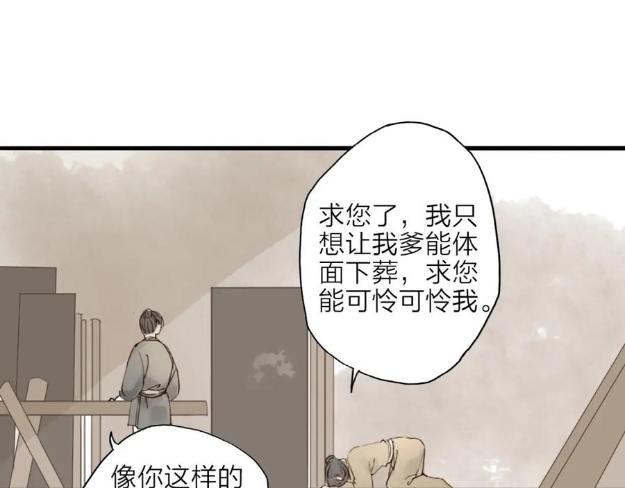 《人面桃花两相宜》第17话 棺材 第35页