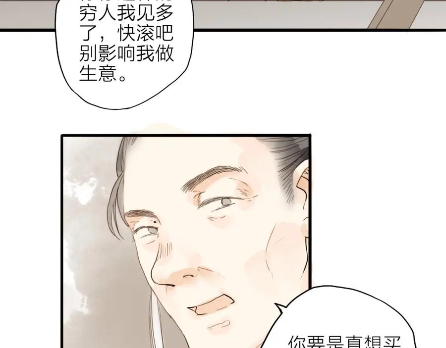 《人面桃花两相宜》第17话 棺材 第36页